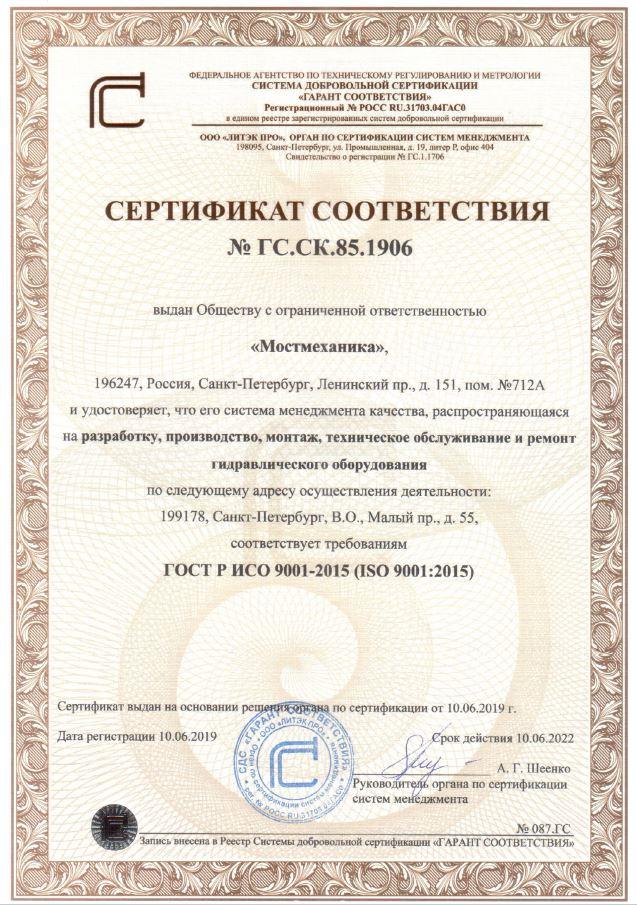 Сертификат соответствия ГС СК